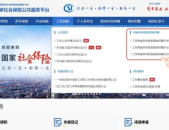 12333社保在线咨询网,一站式解答您的社保疑问